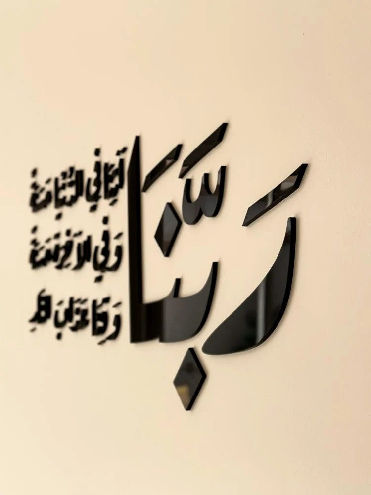 لا تفوت الفرصة - أطلب الآن دعاء قرآنّي رائع من سورة البقرة