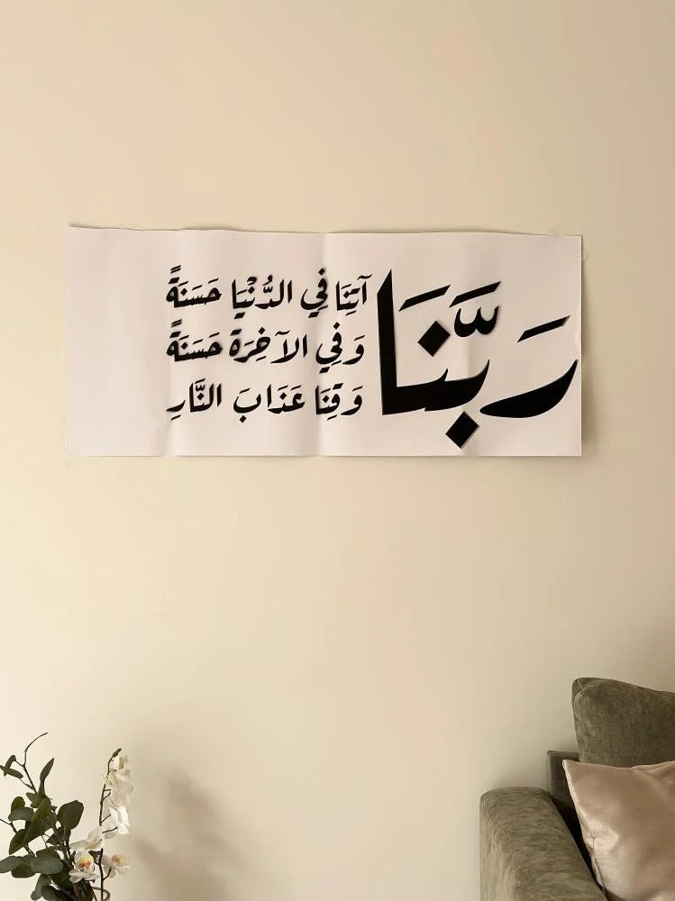 لا تفوت الفرصة - أطلب الآن دعاء قرآنّي رائع من سورة البقرة