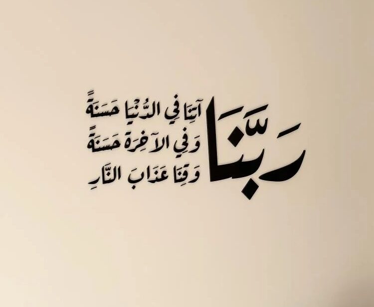 لا تفوت الفرصة - أطلب الآن دعاء قرآنّي رائع من سورة البقرة